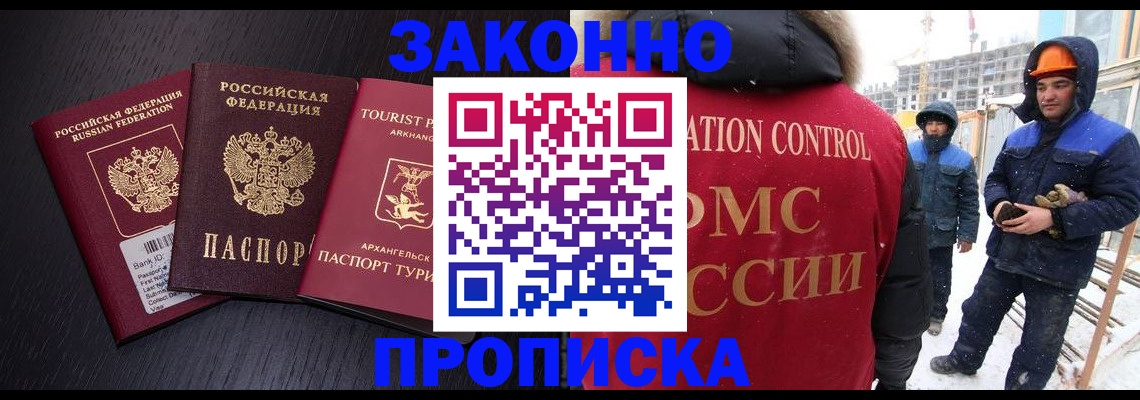 прописка законно в Рассказово