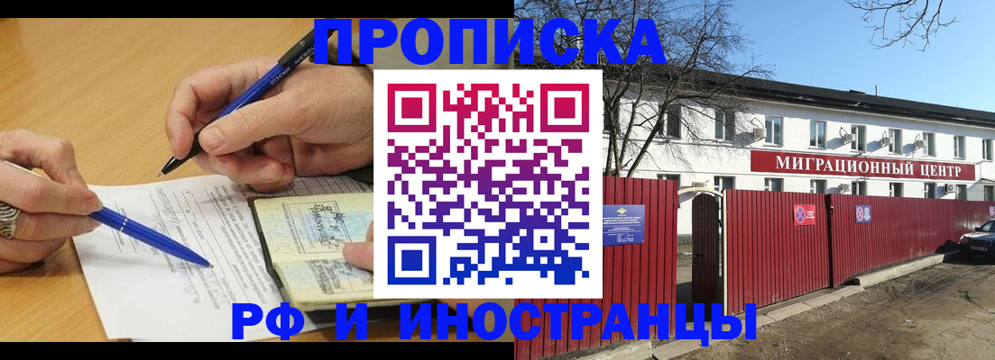 прописка иностранных граждан в Рассказово