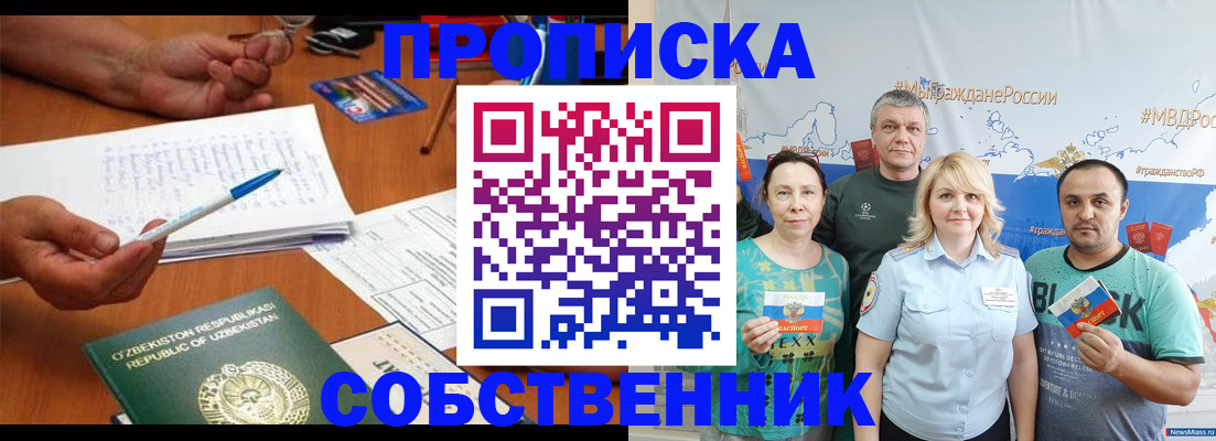 прописка для школы в Рассказово